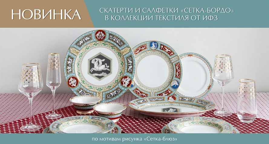 Коллекция текстиля "Сетка Бордо"