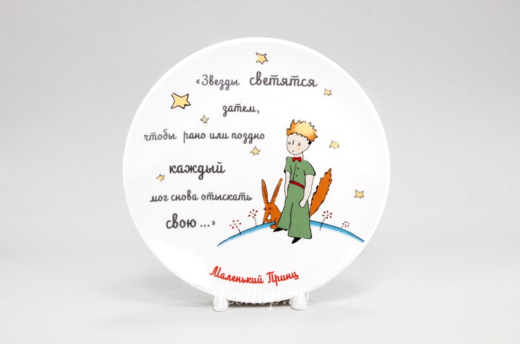 Декоративная тарелка 19.5 см рис. Звезды светятся затем… в Москве