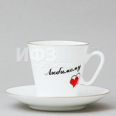 Чашка с блюдцем кофейная ф. Черный кофе рис. Сердечки №2 (Любимому)