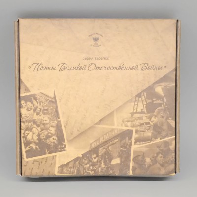 Декоративная тарелка 19.5 см рис. Юлия Друнина (в подарочной коробке)