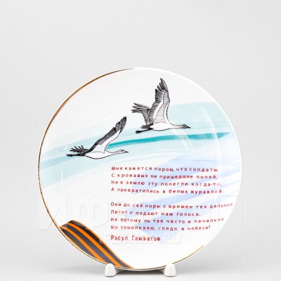 Декоративная тарелка 19.5 см рис. Расул Гамзатов