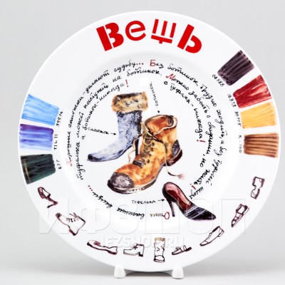 Декоративная тарелка 26.5 см рис. Вещь. Ботинки