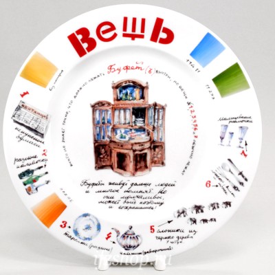 Декоративная тарелка 26.5 см рис. Вещь. Буфет
