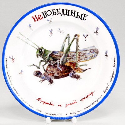 Декоративная тарелка 26.5 см рис. Непобедимые. Дружба