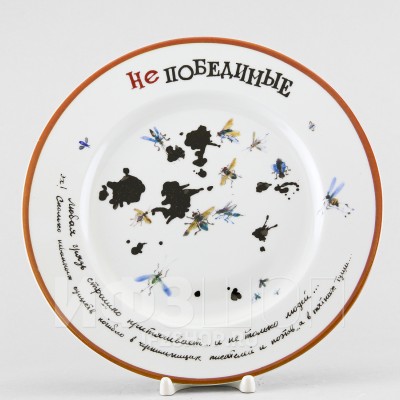 Декоративная тарелка 26.5 см рис. Непобедимые. Кляксы
