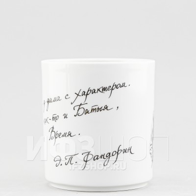 Кружка ф. Стандарт рис. Фандорин. Россия
