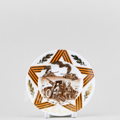 Декоративная тарелка 15.5 см рис. За Родину!